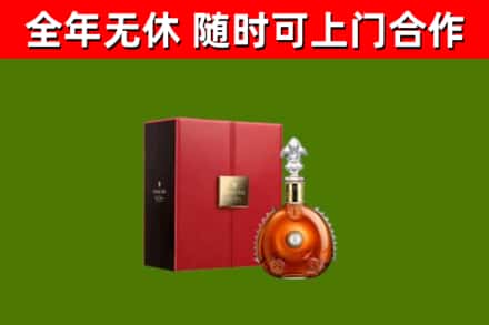 阿坝州回收路易十三