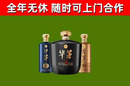 阿坝州烟酒回收华茅酒.jpg