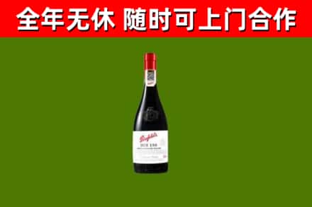 阿坝州回收奔富红酒